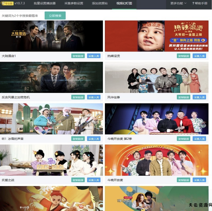 苹果cms10系统影视采集插件自动分类 萌芽采集插件Pro-天云资源网