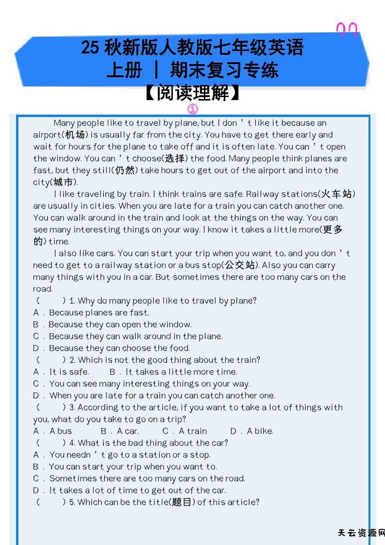 【2025秋新版】人教版七年级英语上册_期末复习专练【阅读理解】-天云资源网