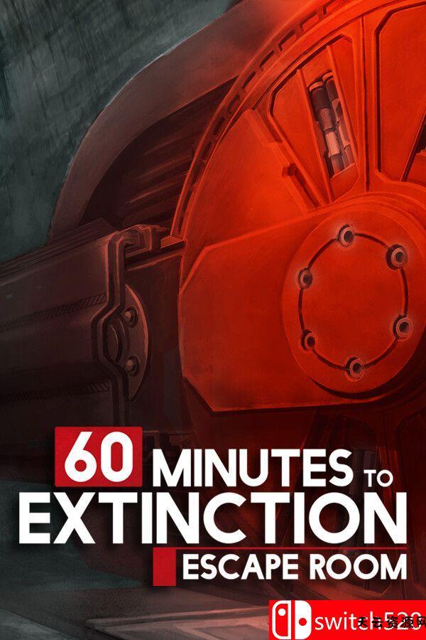 《60 分钟绝灭：密室逃脱（60 Minutes to Extinction: Escape Room）》[中文/英文]-天云资源网