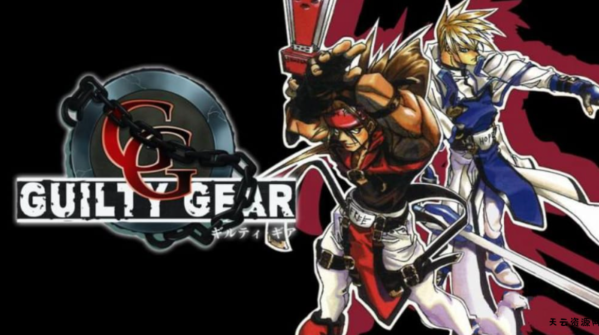 《罪恶装备 GUILTY GEAR》Switch中文版NSP下载-天云资源网