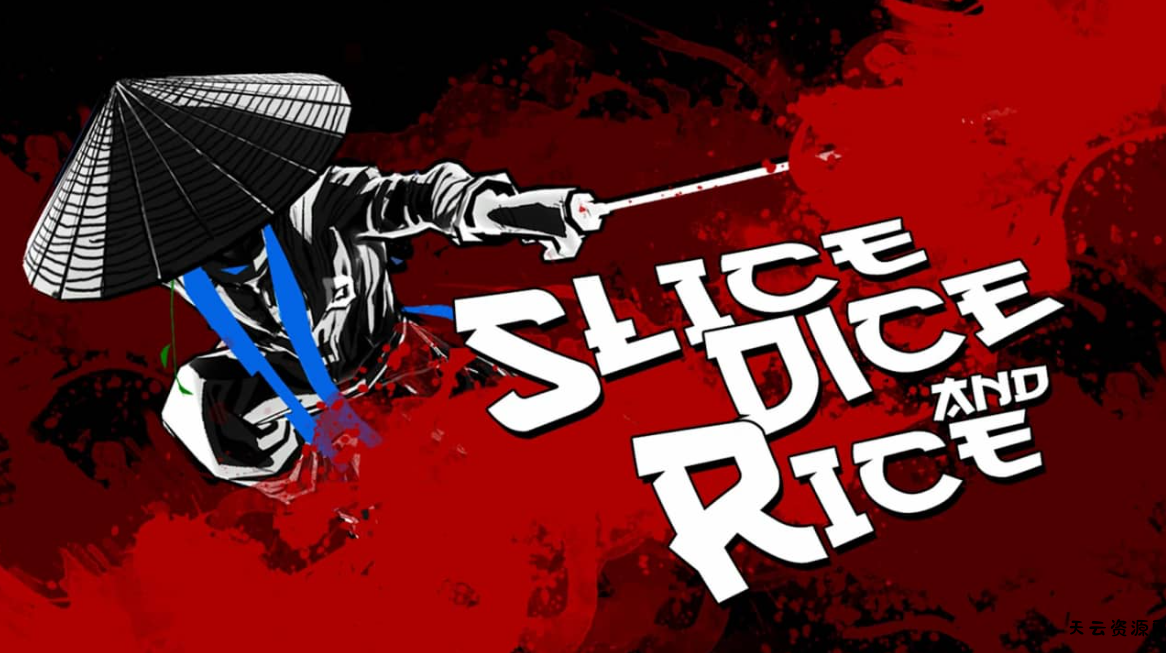 《斩！斩！斩！ Slice Dice & Rice》Switch中文版NSP下载 – 含1.0.1补丁-天云资源网