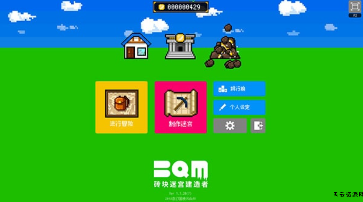 《砖块迷宫建造者 BQM -BlockQuest Maker》Switch中文版XCI下载 – 含1.2.5补丁+2DLC-天云资源网