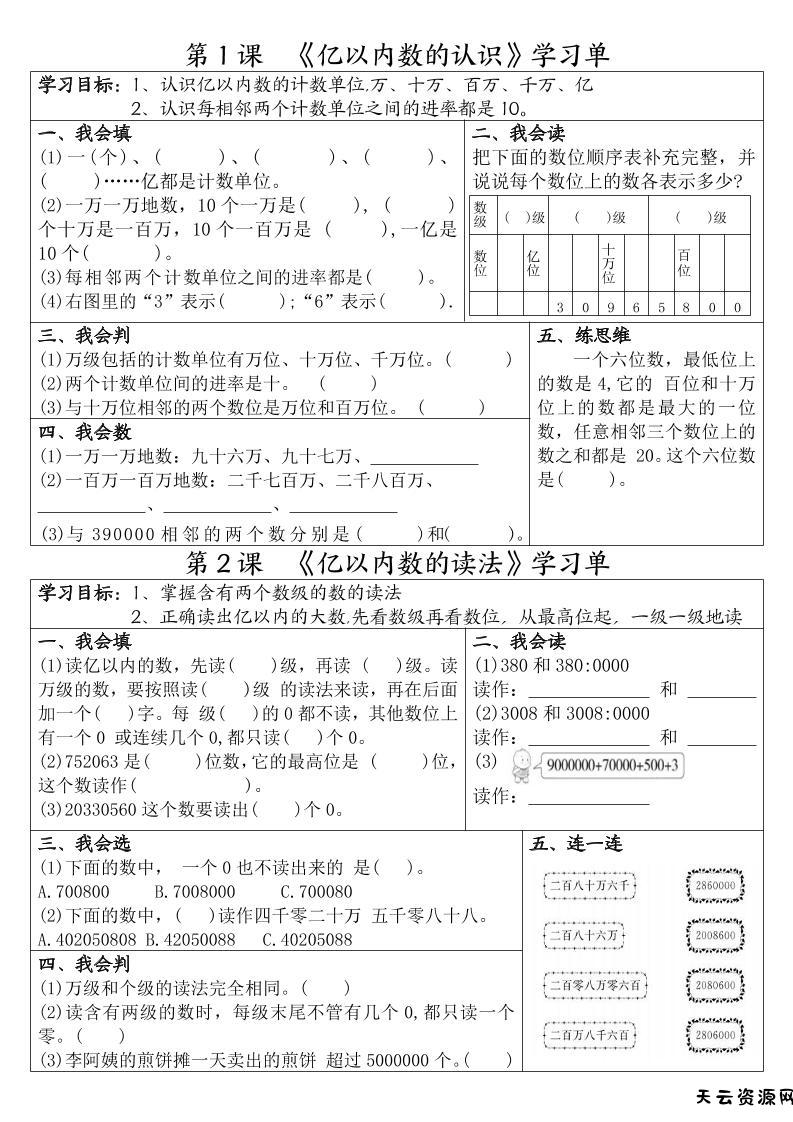 四年级上数学一课一练学习单-天云资源网