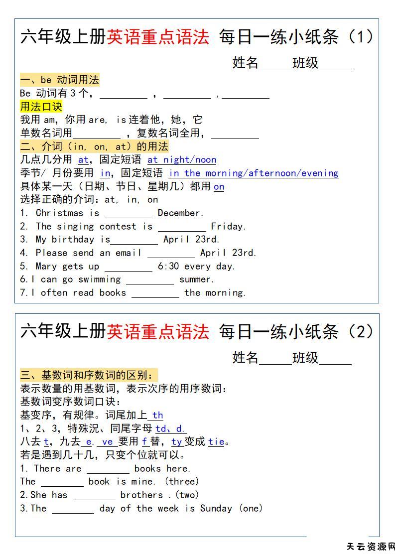 六上英语小纸条语法每日一练-天云资源网