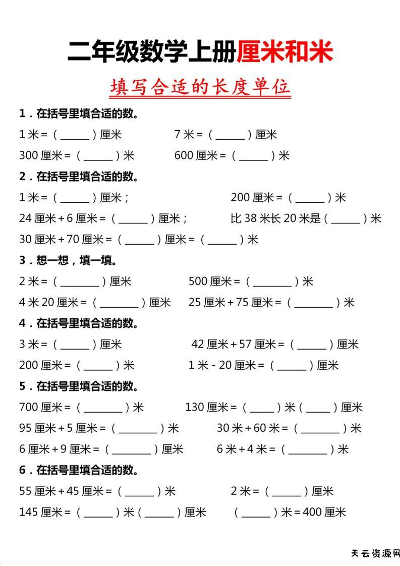 二上数学专项练习-天云资源网