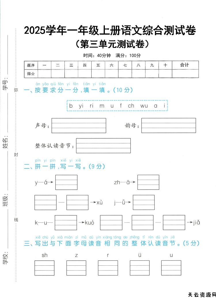 25学年一上语文第三单元综合测试卷（含答案5页）-天云资源网