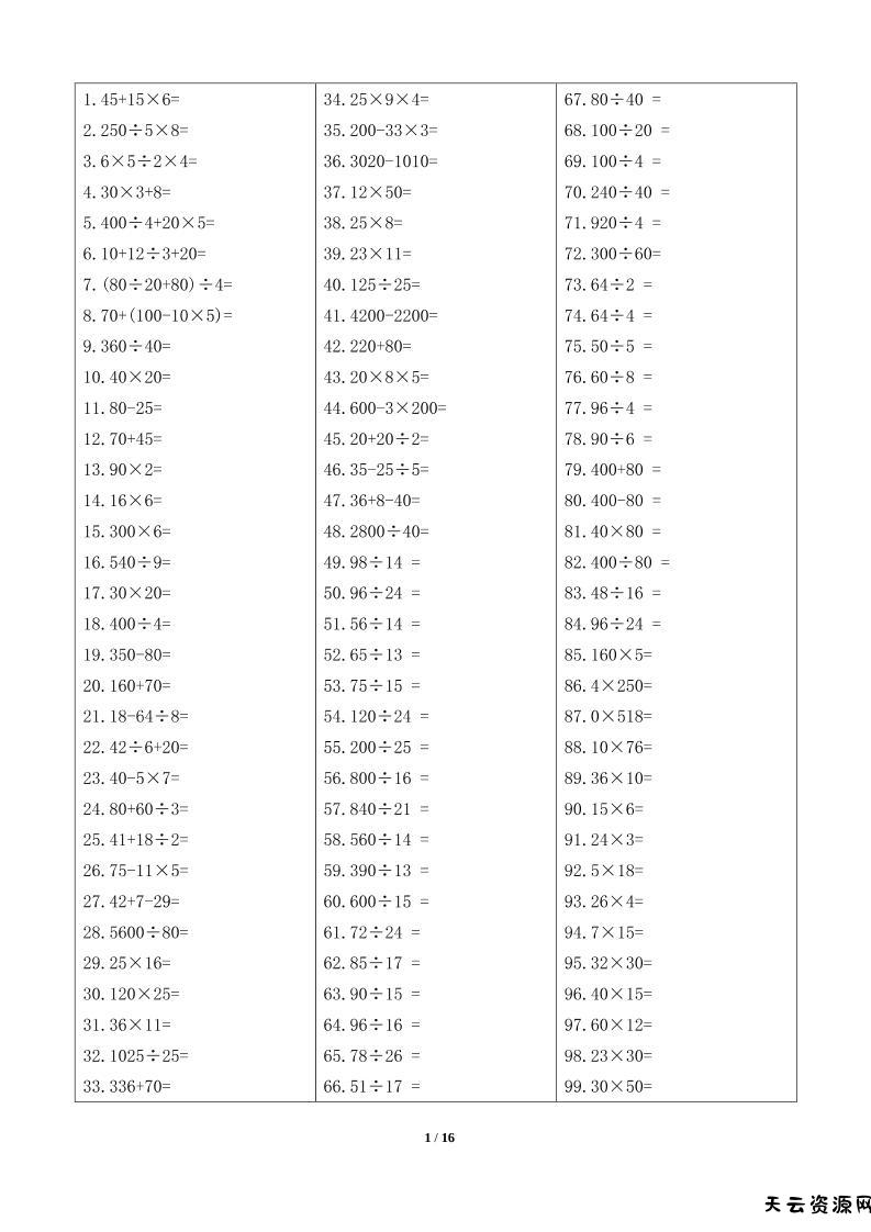 计算大作战！五上数学精选口算训练卡（800题）-天云资源网