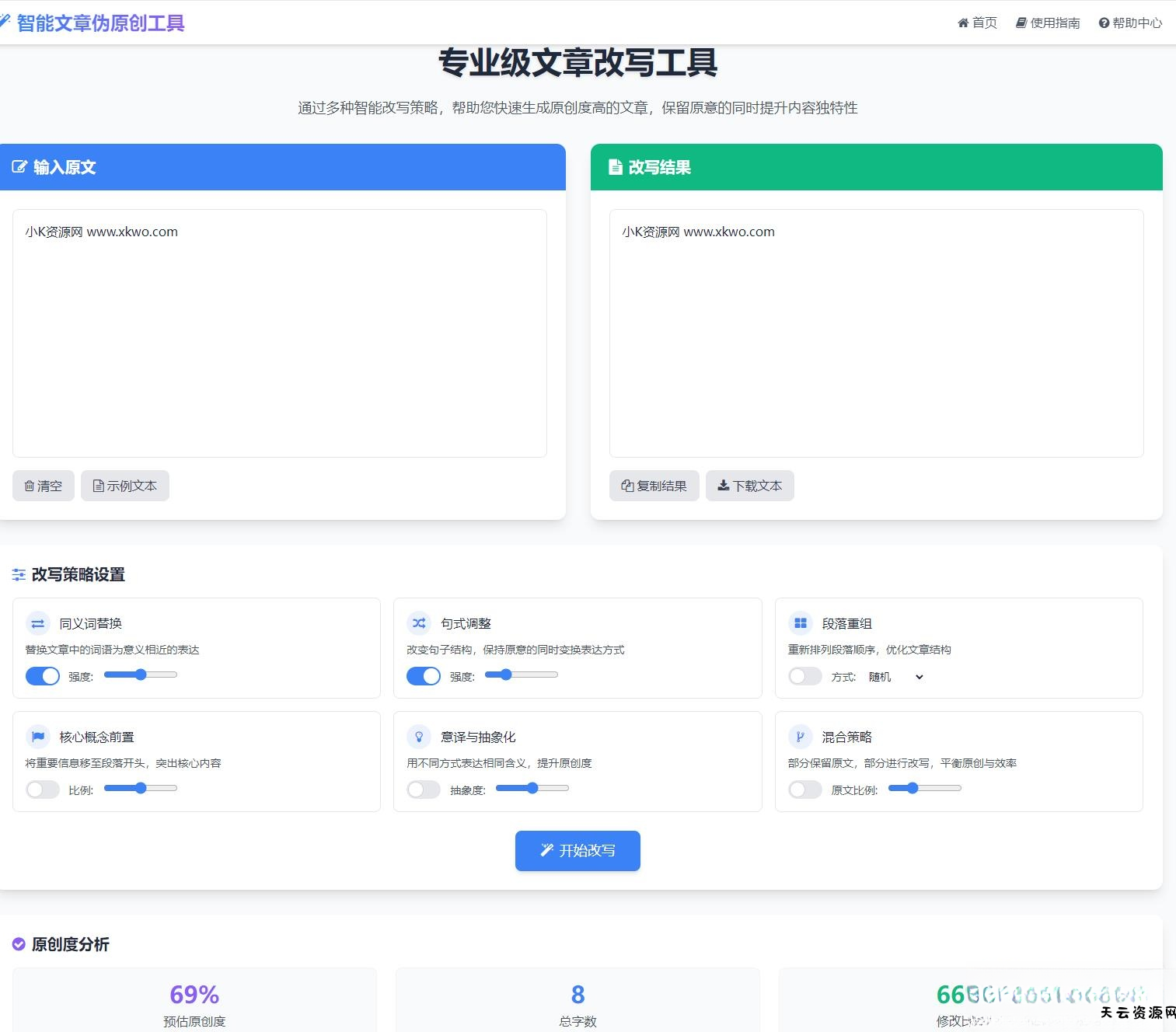 专业级AI智能文章伪原创工具支持伪原创结果下载-天云资源网