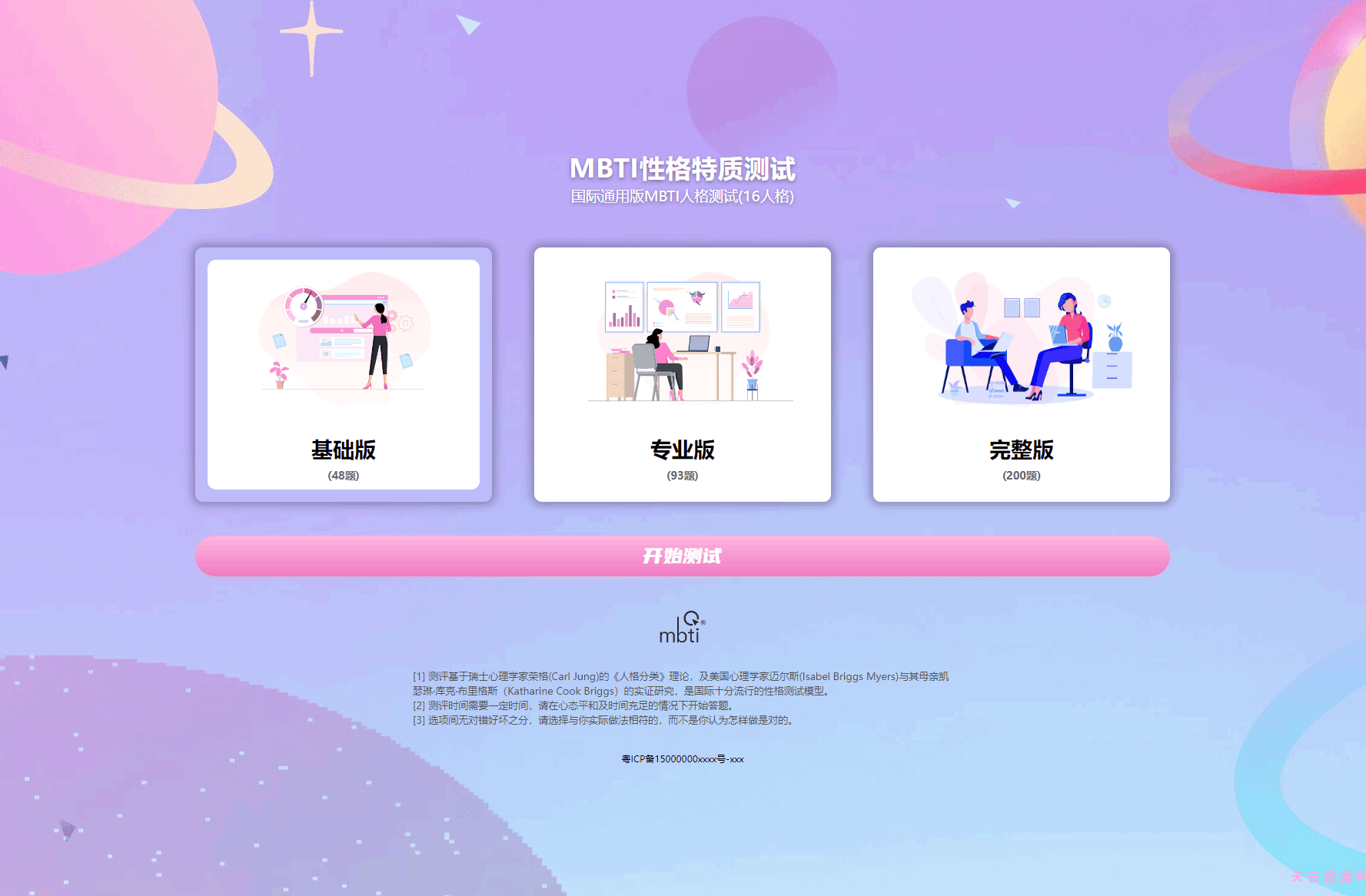 MBTI十六型人格职业性格测试源码完整版 亲测源码-天云资源网