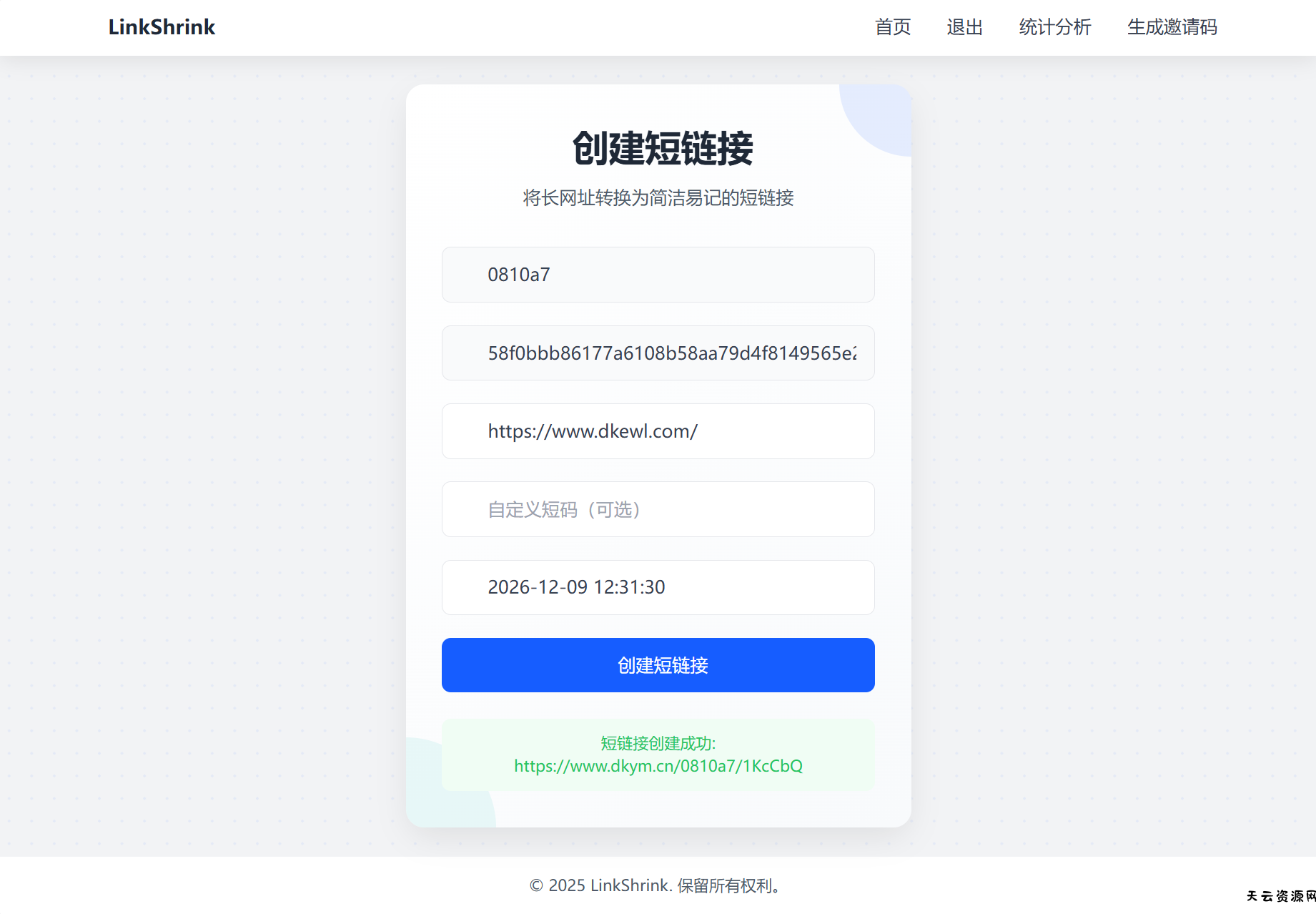 最新短网址系统源码 分用户链接-天云资源网