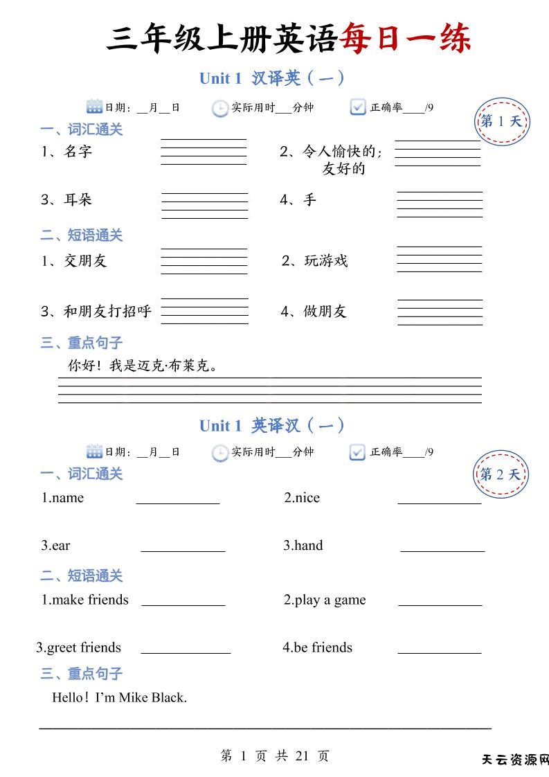 三年级上册人教英语每日一练-天云资源网