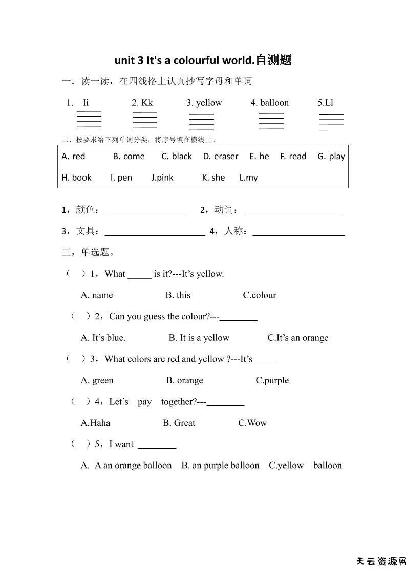 25新【外研三起】三上英语自测题-Unit3lt'sacolourfulworld!自测题（含答案）-天云资源网