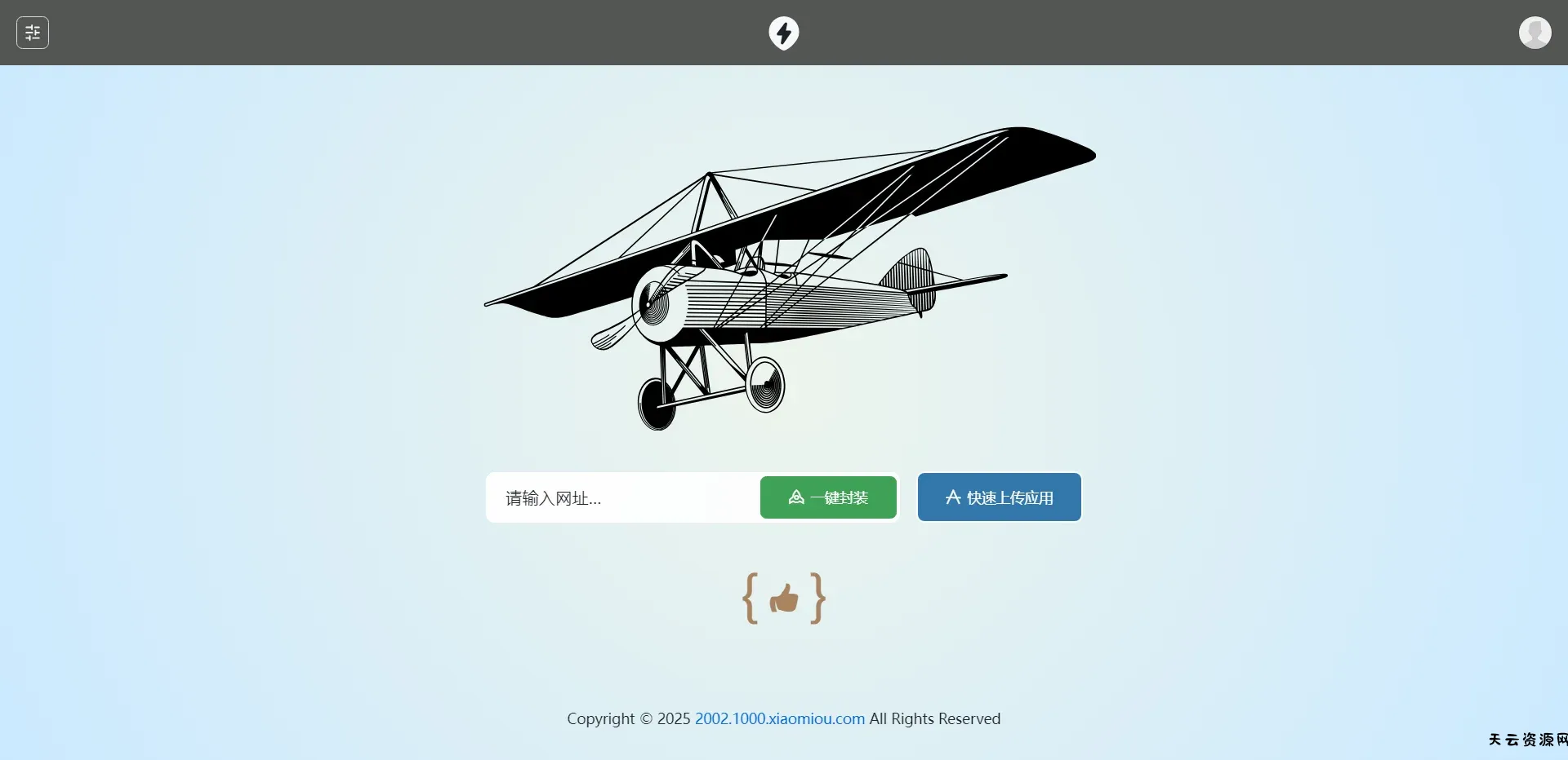 2025APP分发系统源码免签封装-天云资源网