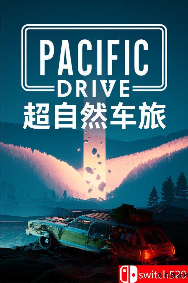 《超自然车旅（Pacific Drive）》官方中文 集成林中低语DLC [中文/繁体/英文/日语]-天云资源网