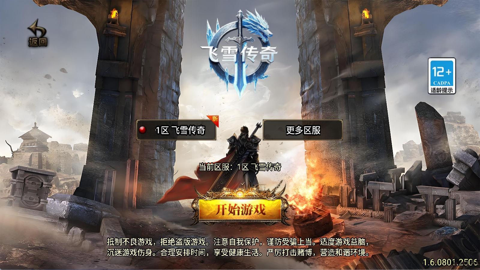 战神引擎传奇手游【飞雪传奇】Win一键服务端+安卓苹果双端+GM授权物品后台+视频架设教程-天云资源网