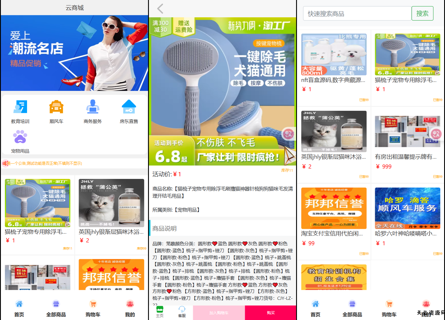 全新UI购物商城系统源码-天云资源网