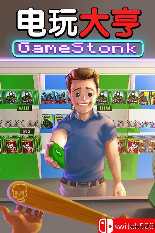 《电玩大亨： 肉鸽模拟器（Gamestonk Simulator: Gone Rogue）》[中文/繁体/英文]-天云资源网