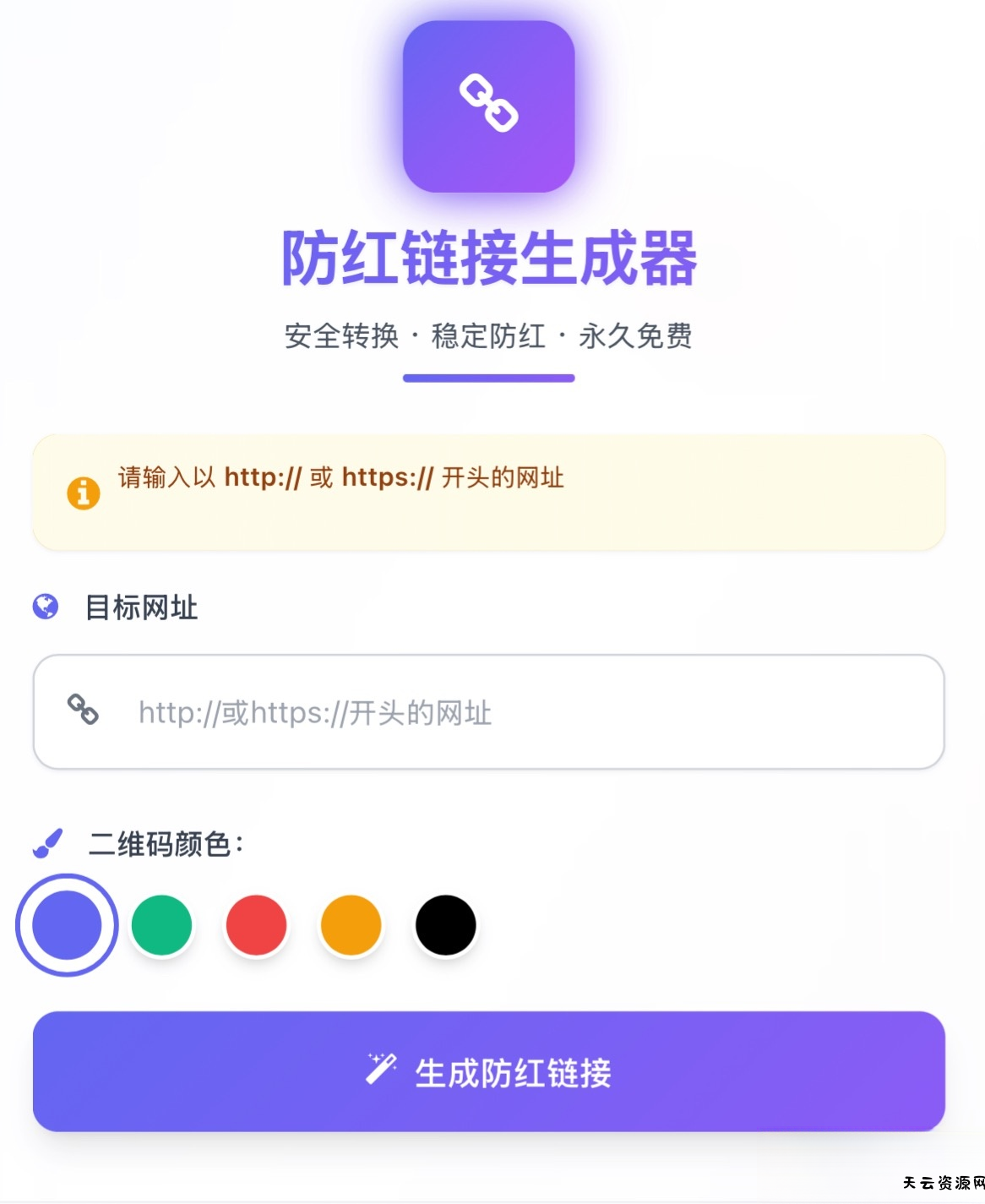 域名防红系统带本地接口文件2.0版本-天云资源网