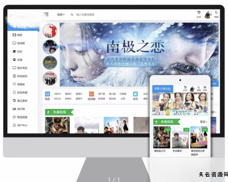 苹果cms v10 模版 seo必备模版自适应模板-天云资源网