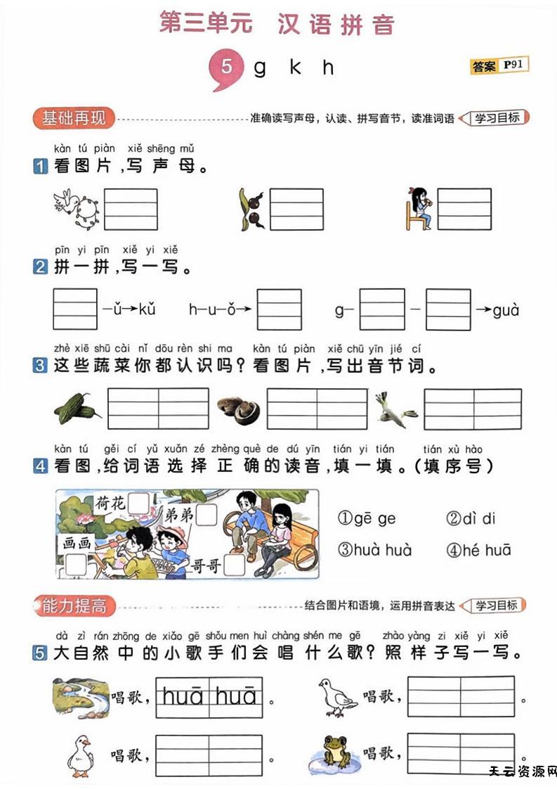 25一上语文第三单元测试-天云资源网