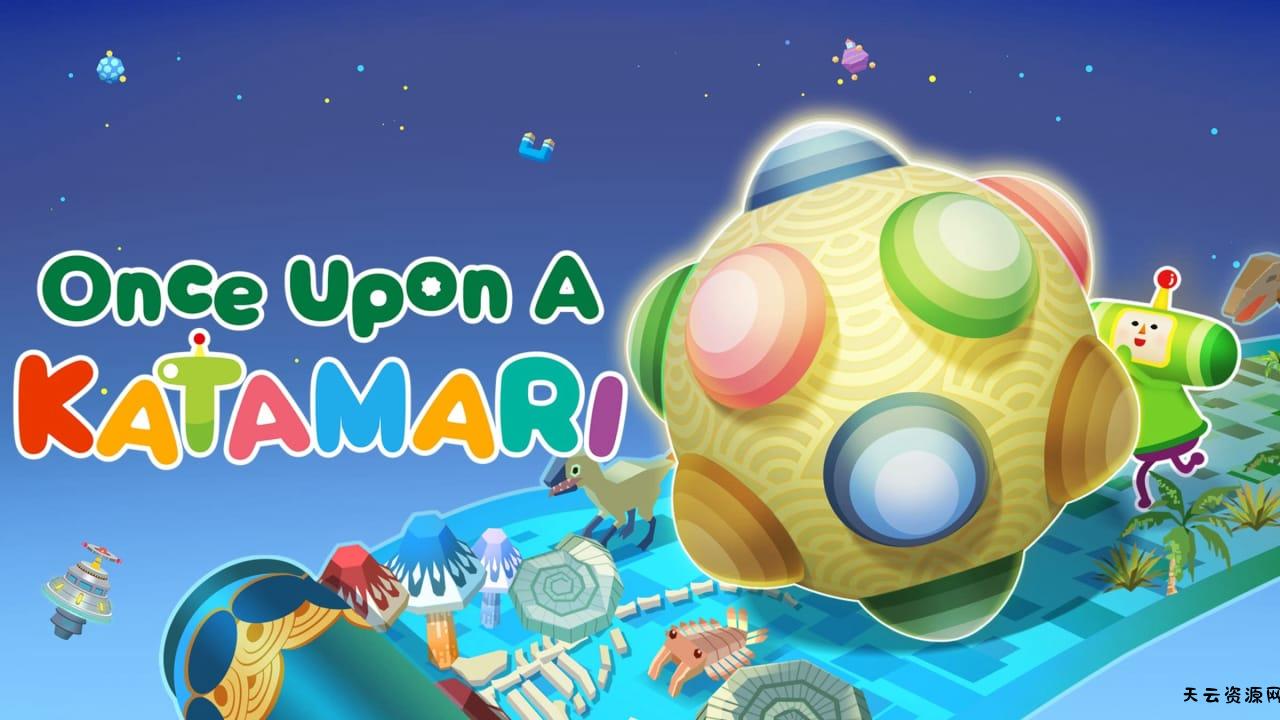 从前从前有个块魂丨Once Upon A KATAMARI-天云资源网