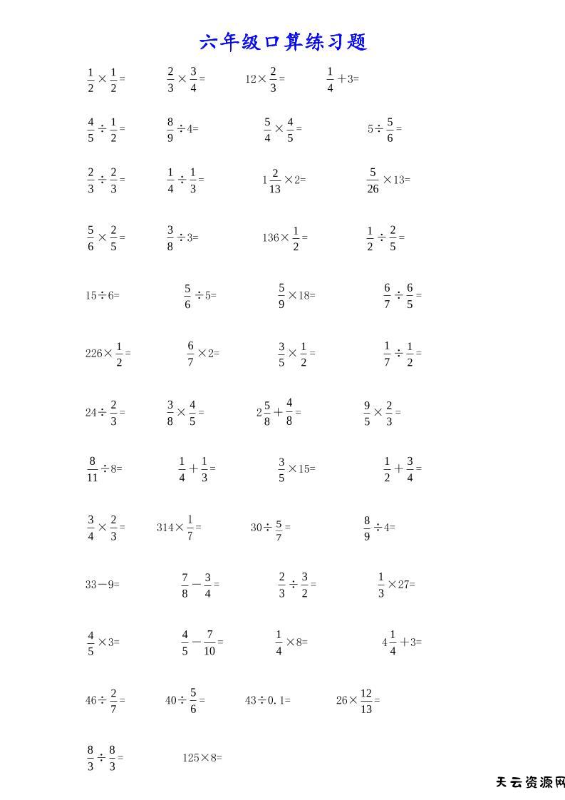 计算大作战！六上数学分数小数口算训练卡（200题）-天云资源网