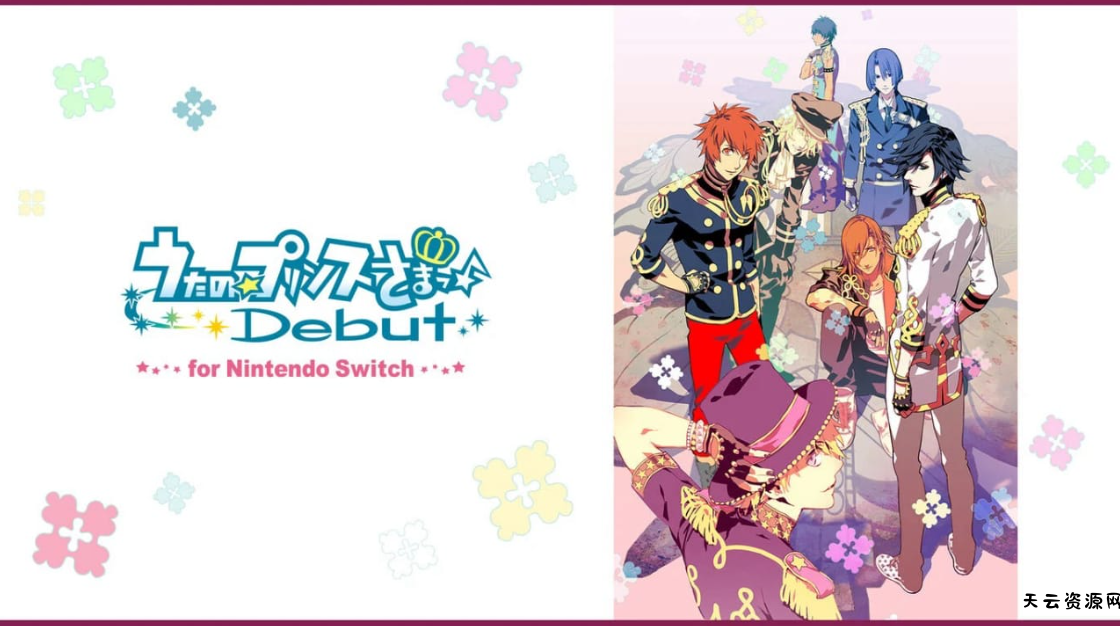 《歌之王子殿下:亮相 うたの☆プリンスさまっ♪Debut for Nintendo Switch》Switch日文版XCI下载-天云资源网