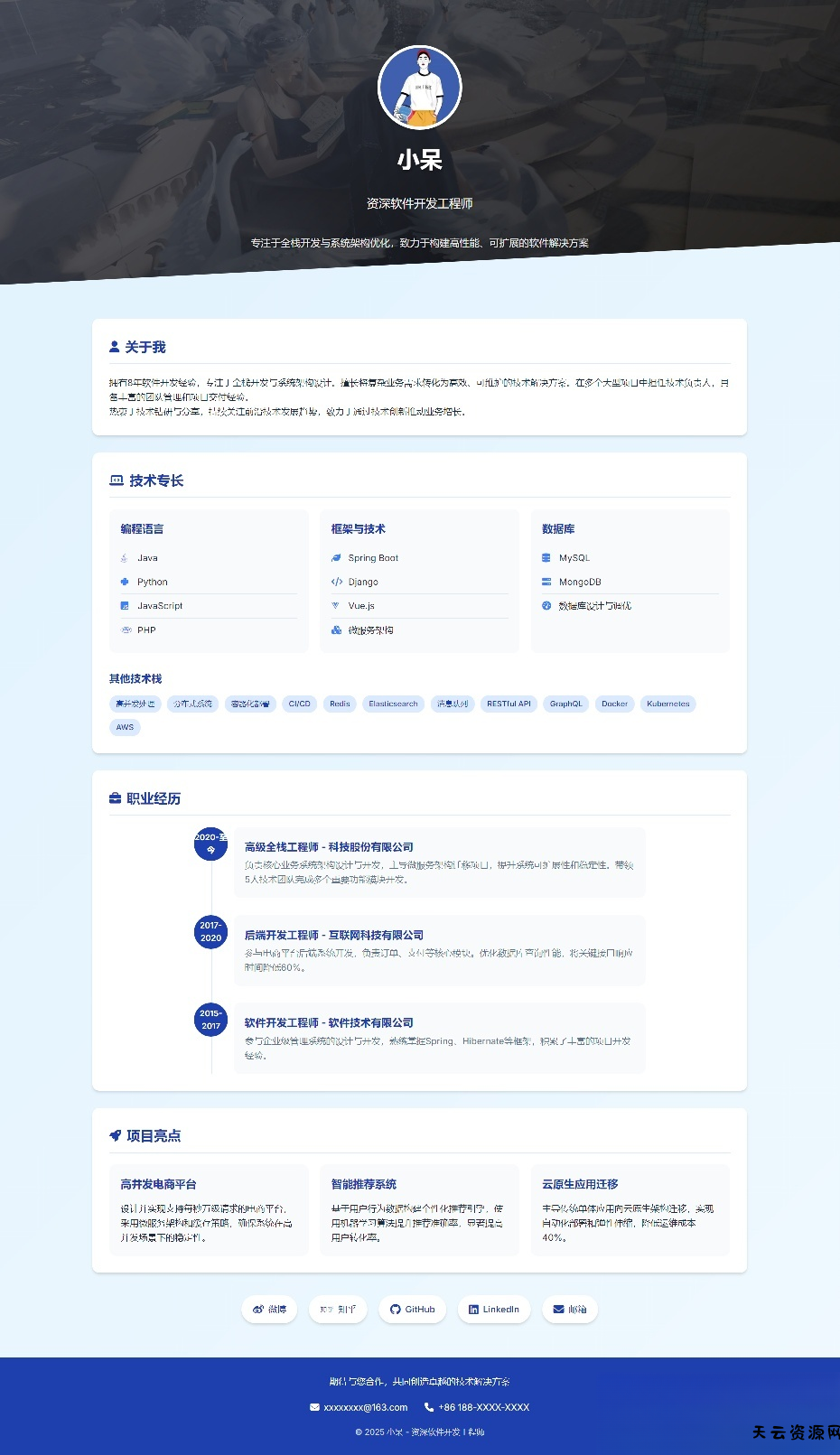 软件开发个人页面-采用响应式html源码-天云资源网
