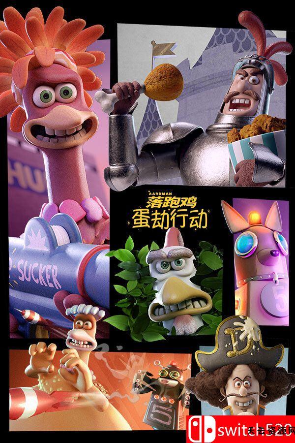 《落跑鸡：蛋劫行动（Chicken Run: Eggstraction）》官方中文 [中文/繁体/英文/日语]-天云资源网