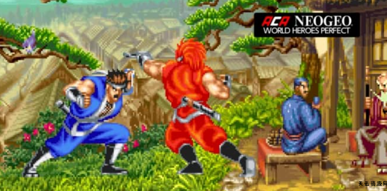 《街机怀旧：英雄榜 ACA NEOGEO WORLD HEROES PERFECT》Switch英文版NSP下载 – 含1.0.1补丁-天云资源网