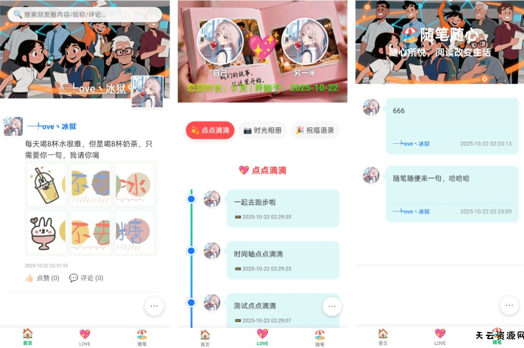 PHP朋友圈系统 朋友圈运营神器 百度网盘下载-天云资源网