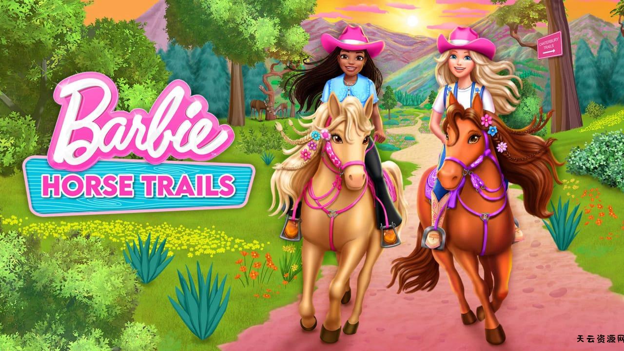 芭比马术小径丨Barbie Horse Trails-天云资源网