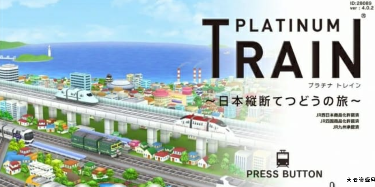 《白金列车：日本纵断之旅》Switch日文版XCI下载 – 含6.1.2补丁-天云资源网