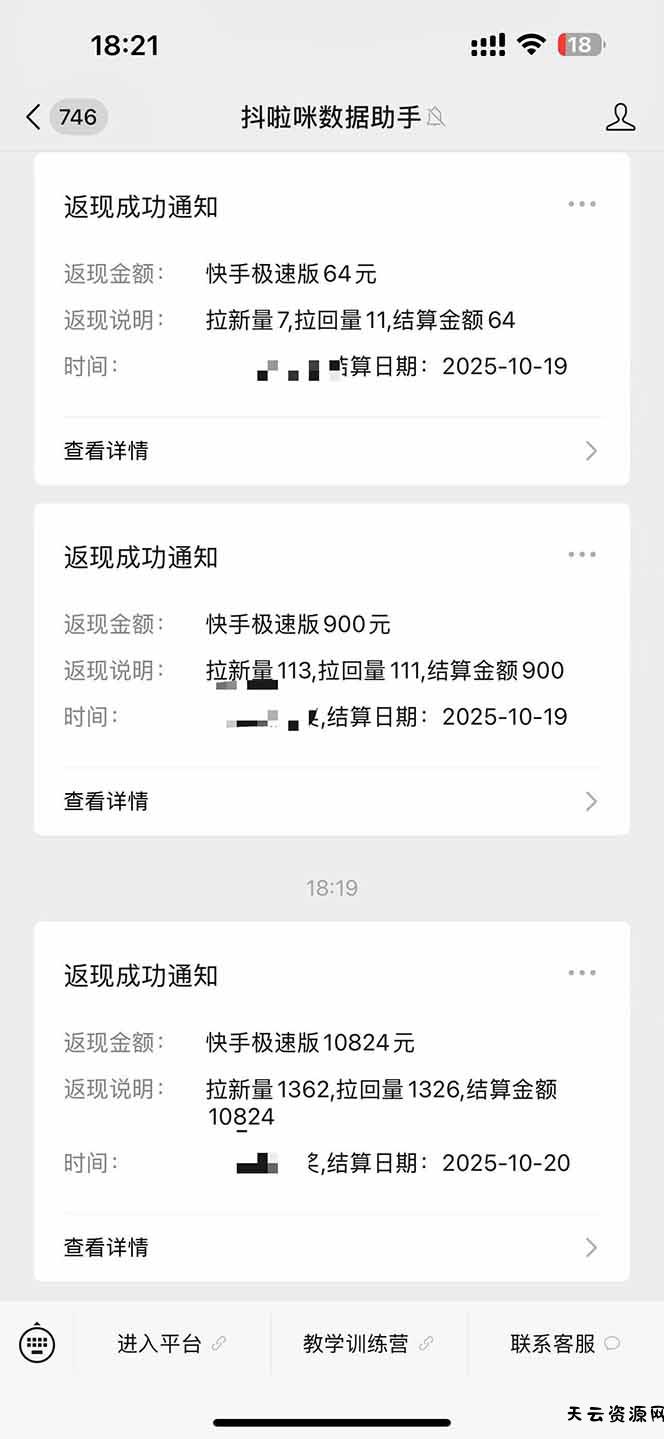 图片[2]-日入8400！极速版拉新，一单12块！零门槛次日见收益-天云资源网