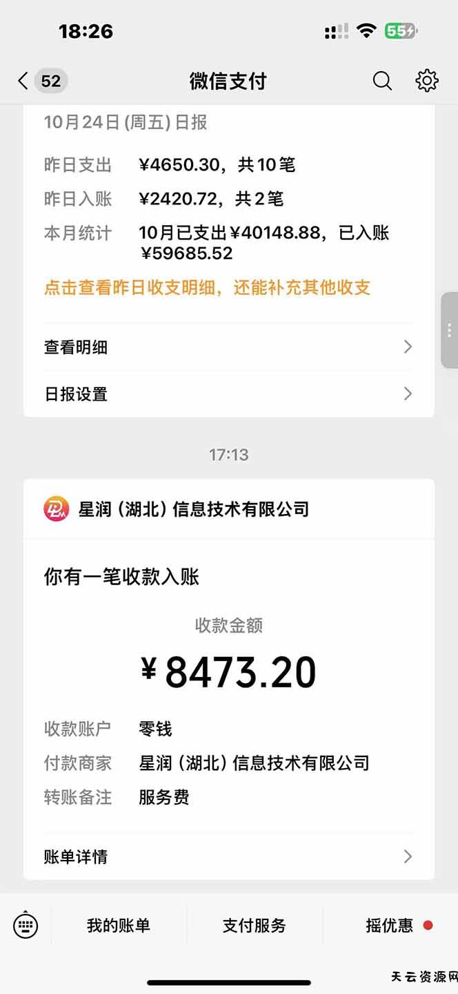 图片[1]-日入8400！极速版拉新，一单12块！零门槛次日见收益-天云资源网