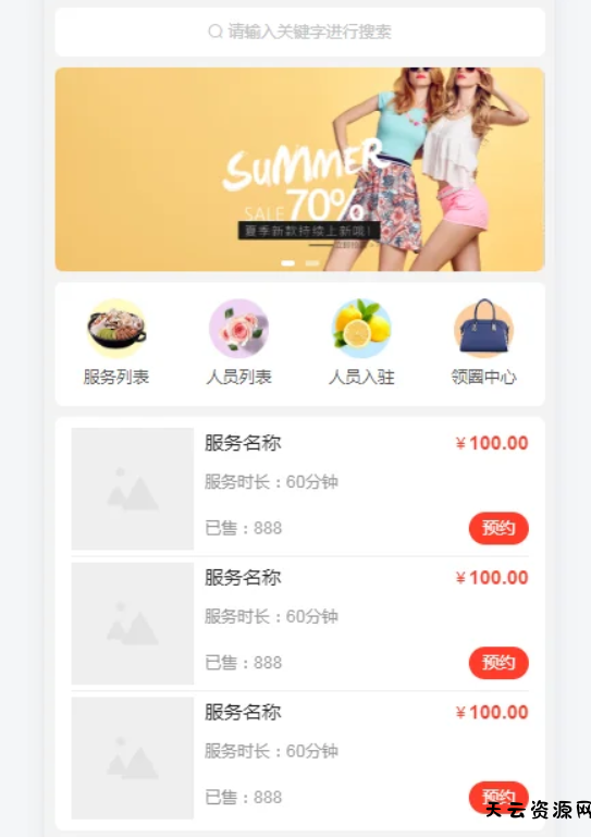 智慧预约系统 智慧预约小程序源码 适用于百余种预约场景-天云资源网