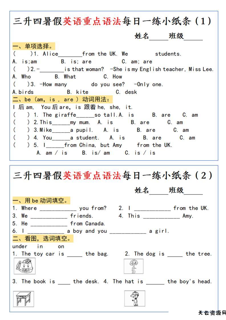 三升四英语小纸条语法每日一练-四上英语-天云资源网