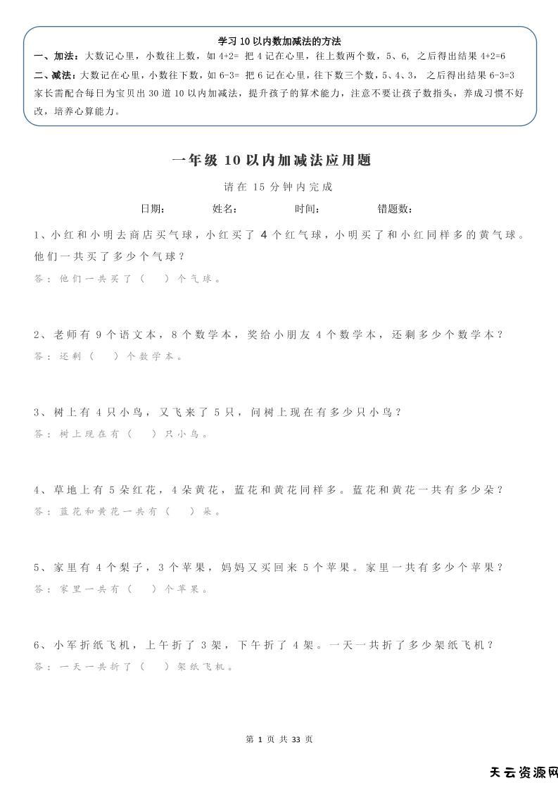 计算大作战！一上数学加减法计算训练卡（1000题）-天云资源网