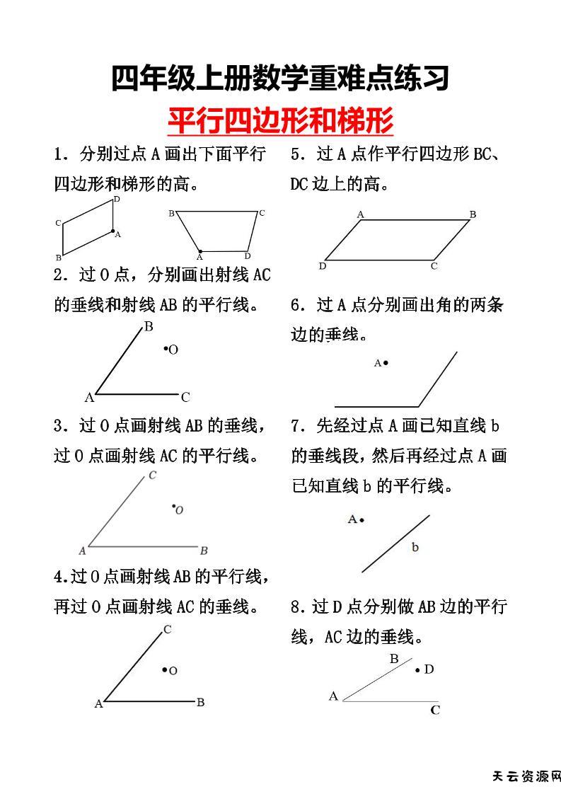 四上数学专项练习-天云资源网