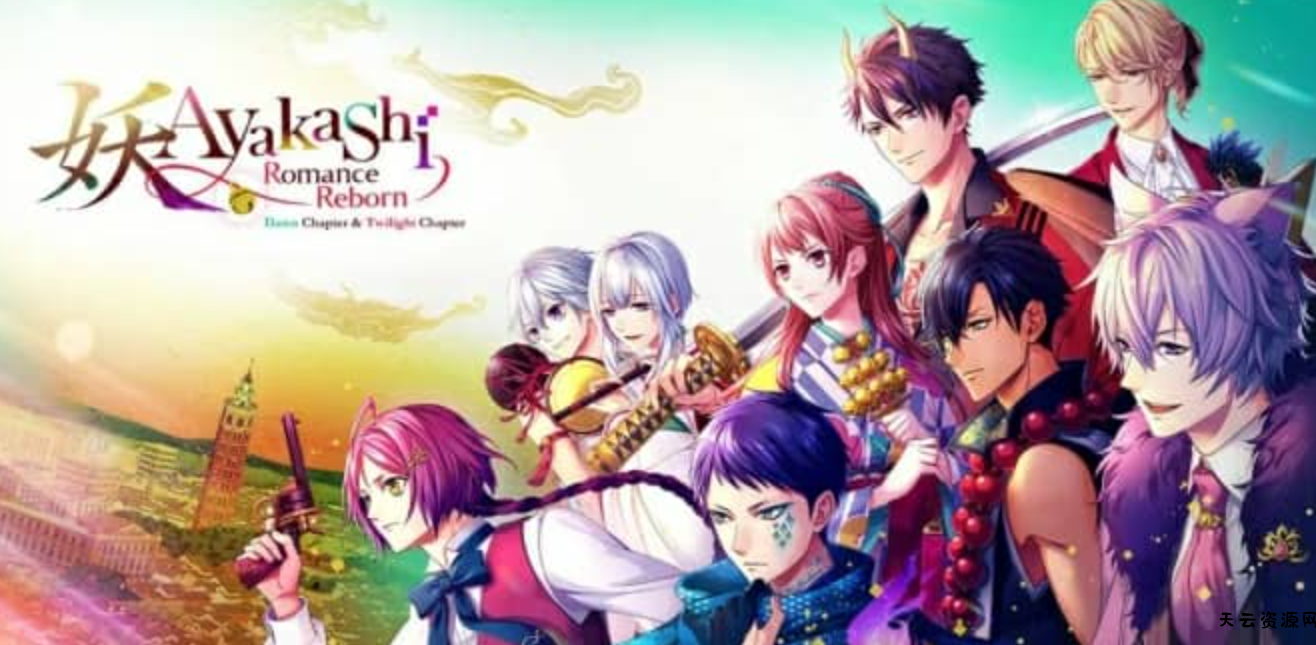 《恋回 晓之章 慕之章 Ayakashi: Romance Reborn Dawn Chapter & Twilight Chapter》Switch英文版NSZ下载 – 含1.0.1补丁-天云资源网