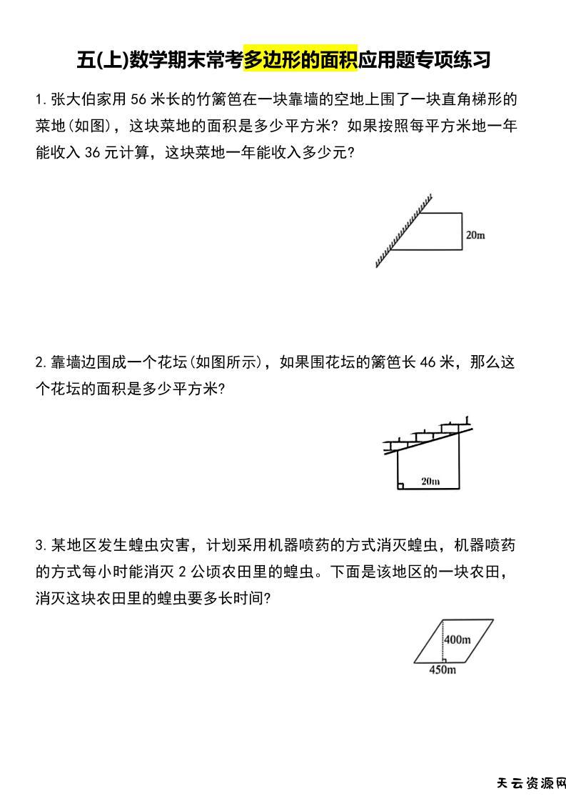 五上数学专项练习-天云资源网