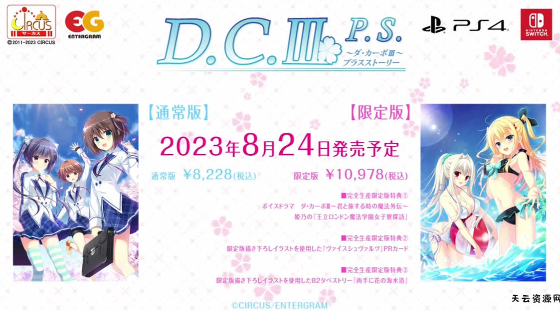 《初音岛3 D C Ⅲ P S ～ダ・カーポⅢ～プラスストーリー 》switch日版下载-天云资源网