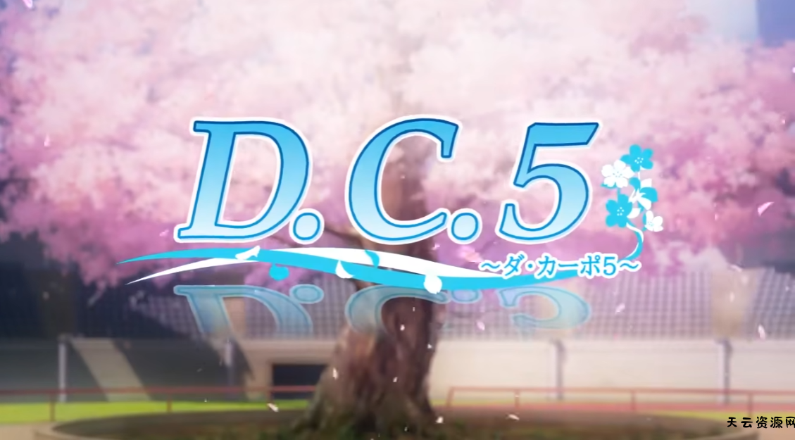 《初音岛5 D.C.5 ～ダ・カーポ5～》switch日版下载-天云资源网