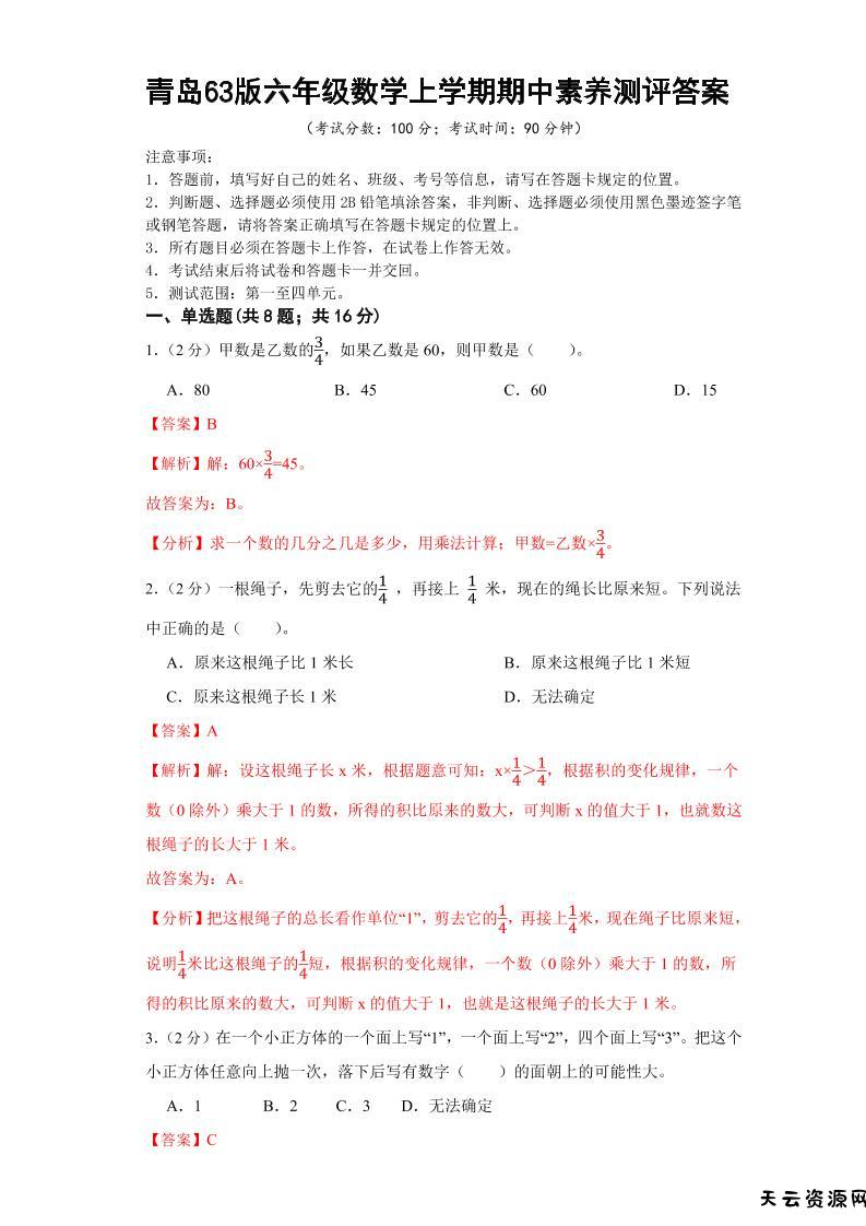 六年级上数学期中测试卷2答案《青岛63版》-天云资源网