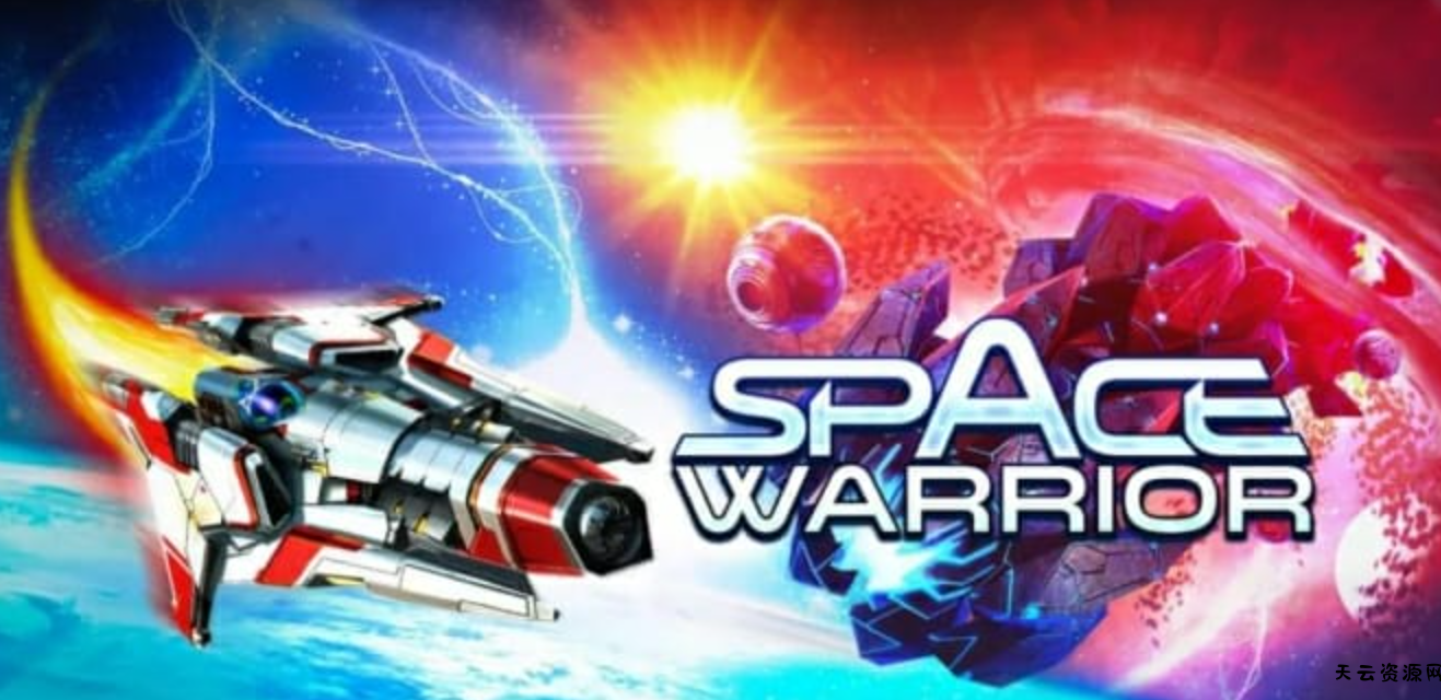 《太空战士 Space warrior》Switch中文版NSZ下载 – 含1.0.1补丁-天云资源网
