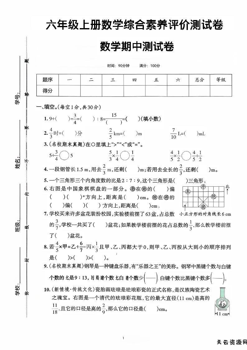 六年级上数学期中综合素养测评卷-天云资源网