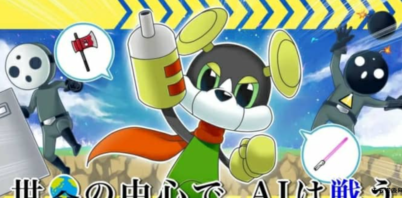 《人工智能在世界中心搏斗 世界の中心で、AIは戦う》Switch日文版NSZ下载-天云资源网