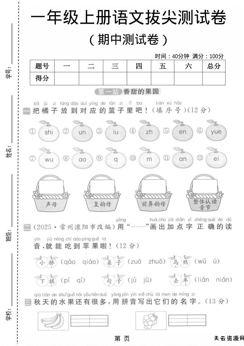 一年级上语文期中测试卷-天云资源网