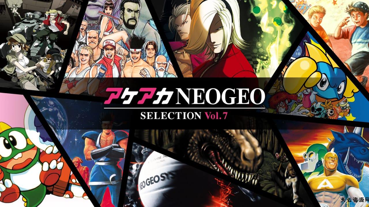 ACA NEOGEO精选集Vol.7丨ACA NEOGEO SELECTION Vol.7-天云资源网
