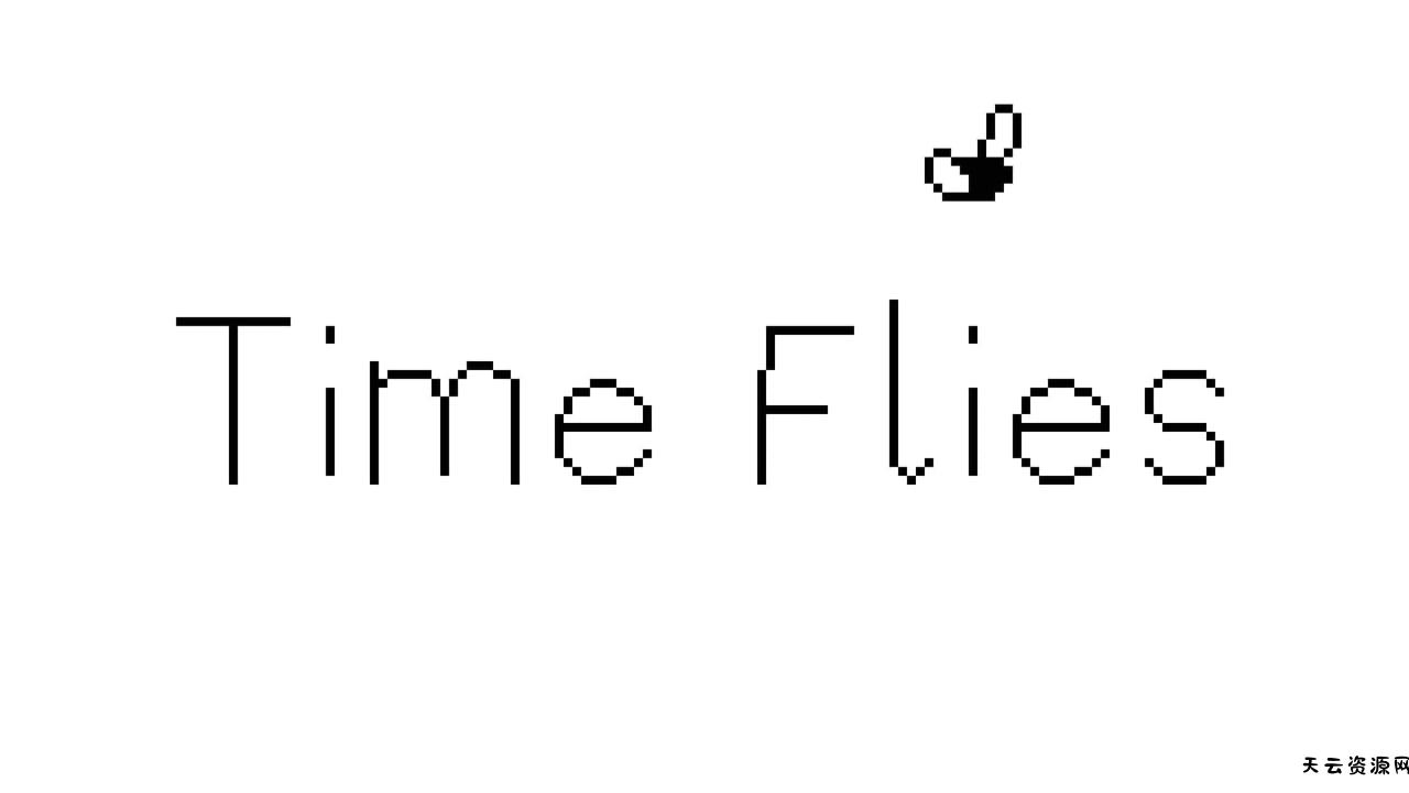 逝者如斯蝇丨Time Flies-天云资源网